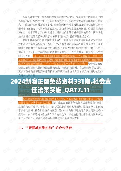 新澳精准资料免费提供网站,社会责任法案实施_传达版91.827