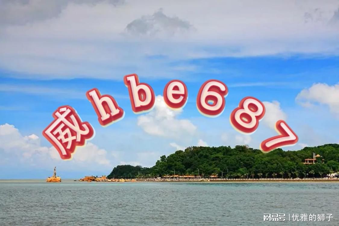 澳门六彩资料网站,精准分析实践_美学版4.610