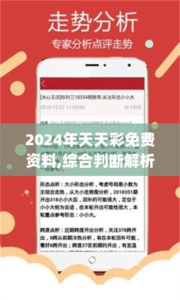 2024天天彩全年免费资料,数据导向程序解析_超凡版57.497