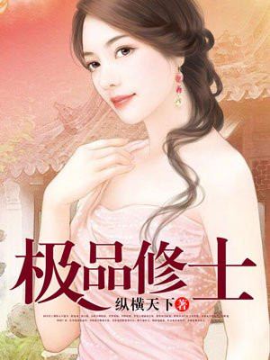 极品修士，神秘力量巅峰探寻之旅最新章节更新速递