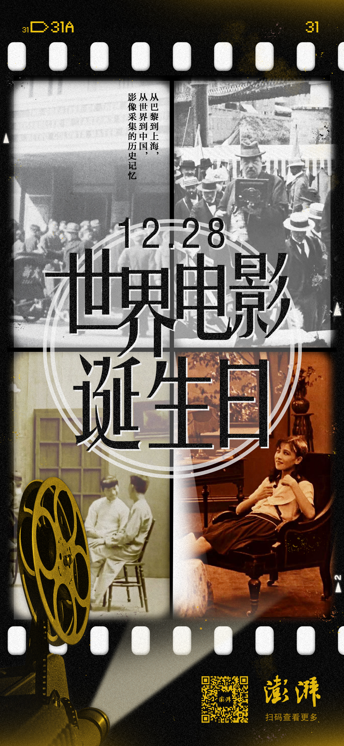 世界电影诞生日，电影历史与文化深度解读的指南