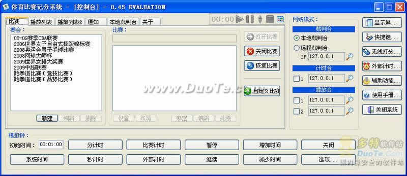 田径比赛软件使用指南及操作指南