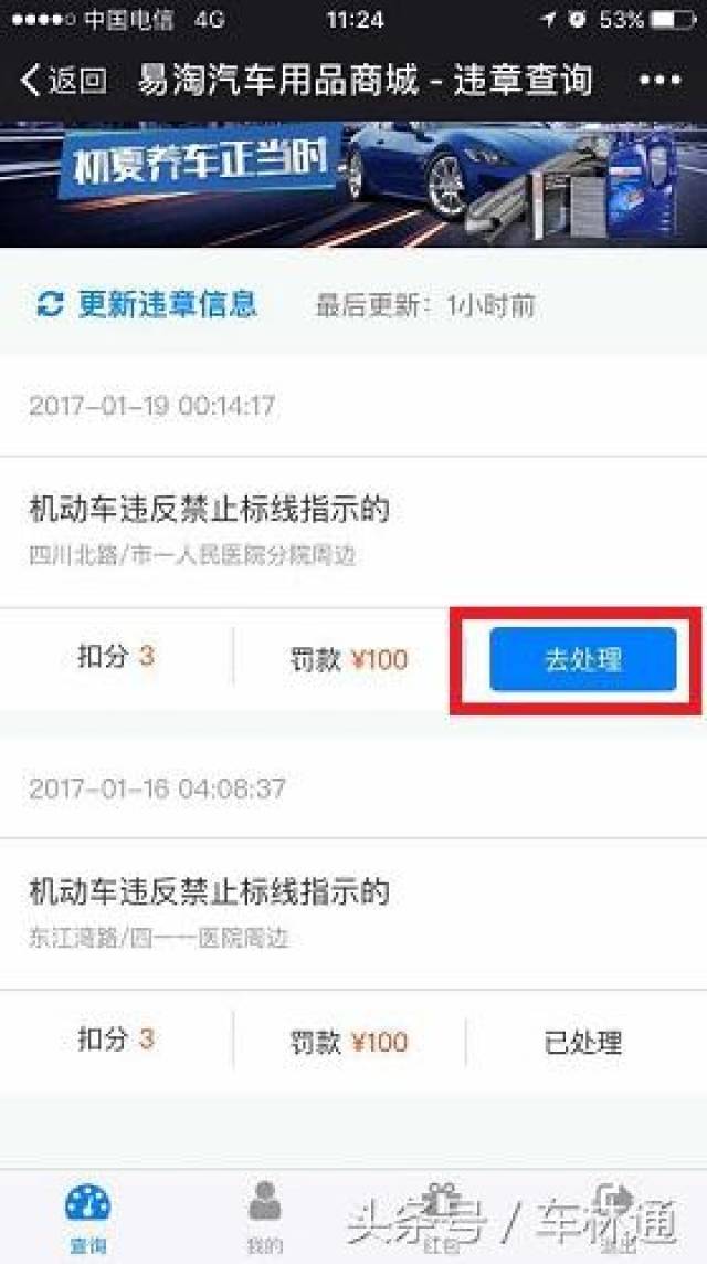 全国最新违章查询系统，小违章记录，传递大温情关爱