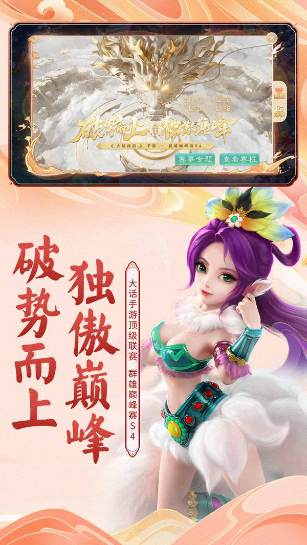 大话版全新体验，领略独特世界风采！