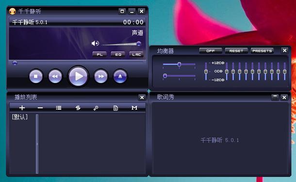 最新千千静听版本下载，音乐魅力的无尽畅享