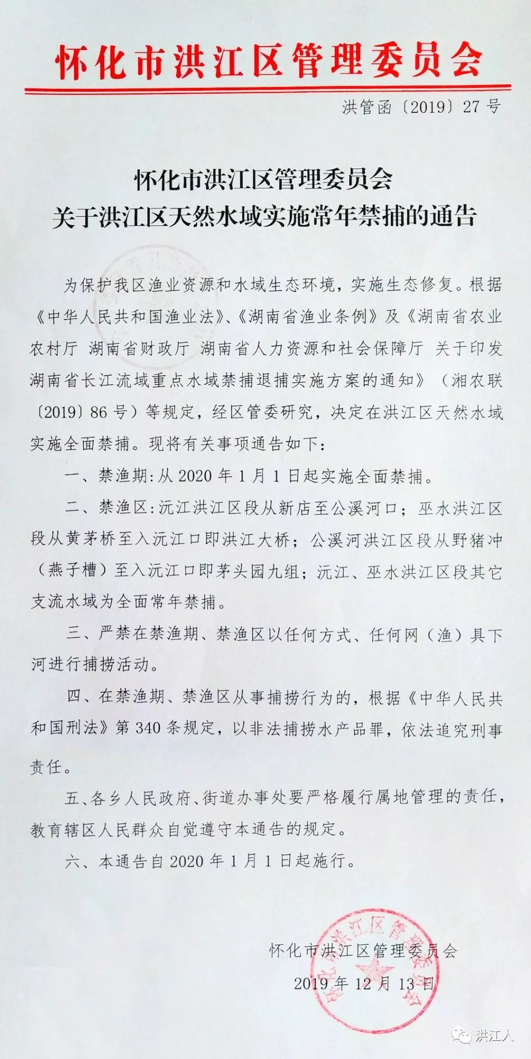 怀化最新官方通告发布✨
