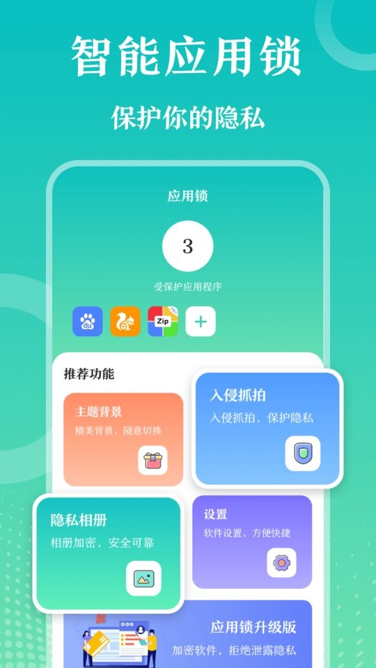应用锁最新科技，守护生活每一刻的安全